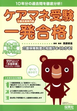 ケアマネ受験一発合格！