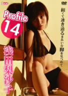 Profile14 浅田梨沙子