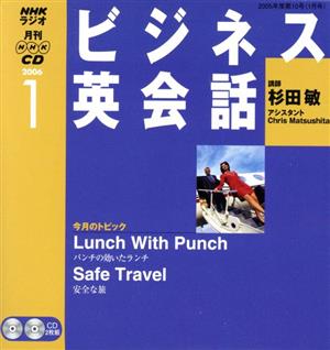 ラジオビジネス英会話CD  2006年1月号