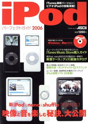 iPodパーフェクトガイド 2006