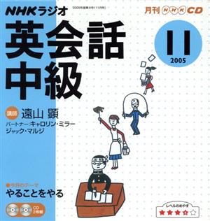 ラジオ英会話中級CD    2005年11月号