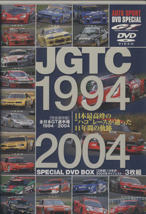 JGTC'94-04 SPECIAL DVD BOX