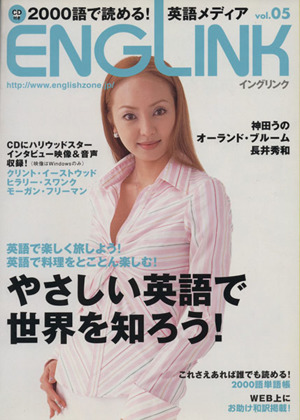 ENGLINK 5 CD付き