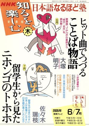 日本語なるほど塾6・7月