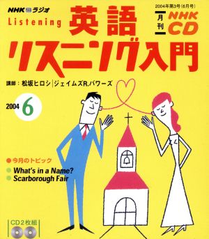 英語リスニング入門CD   2004年6月号