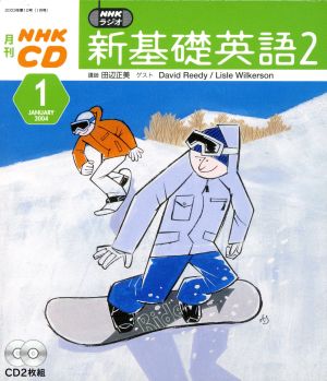 新基礎英語2CD 2004年1月号