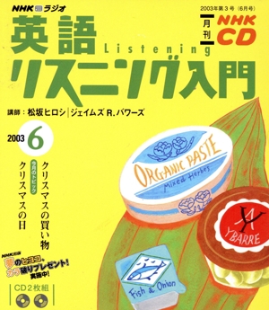 英語リスニング入門CD 2003年6月号