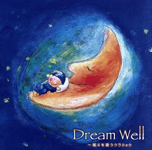 Dream Well～眠りを誘うクラシック