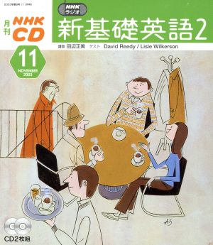 新基礎英語2CD 2003年11月号