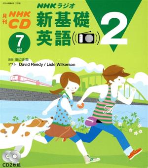 新基礎英語2CD 2004年7月号