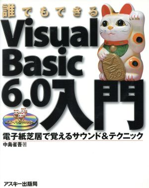 誰でもできるVisualBasic6入門