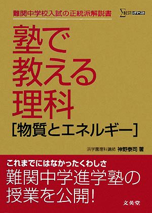 塾で教える理科 物質とエネルギー シグマベスト