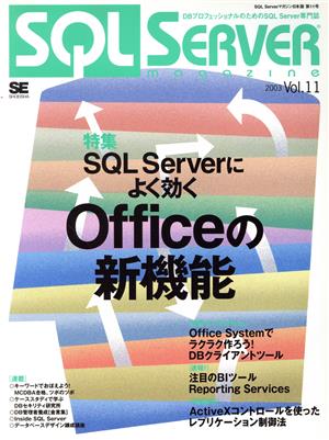 SQL Serverマガジン日本版(11)