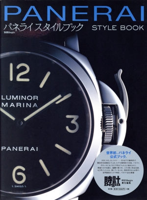 PANERAI STYLE BOOK