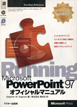 Microsoft PowerPoint97 オフィシャルマニュアル