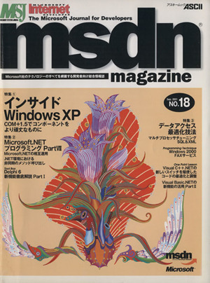 msdn Magazine 日本語版 No.18