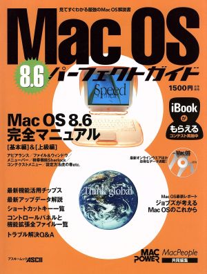 MacOS8.6パーフェクトガイド