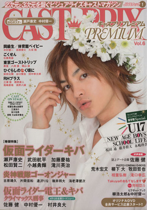 CAST-PRIX PREMIUM(Vol.6)