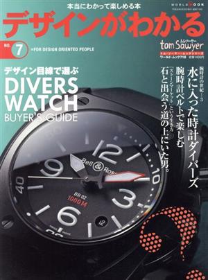 デザインがわかる 7