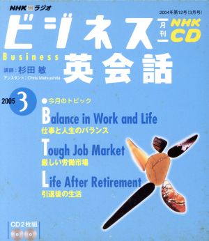 ビジネス英会話CD     2005年3月号