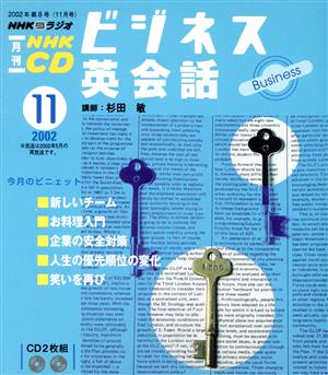 ビジネス英会話 CD    2002 11月号