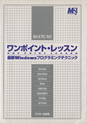 ワンポイントレッスン最新Winプログラミ