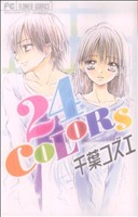 24COLORS フラワーC少コミ