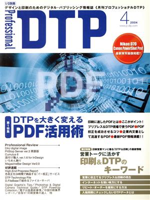 Professional DTP(2004年4月号) デザインと印刷のためのデジタル・パブリッシング情報誌 I/O別冊