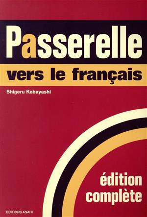 フランス語へのパスレル 全