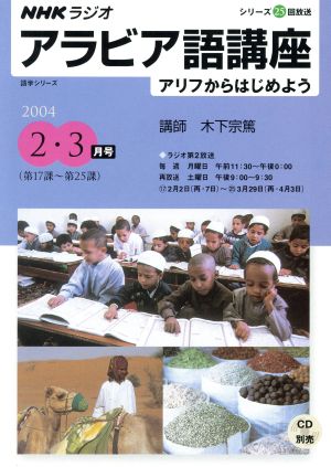 Rアラビア語講座2・3月号