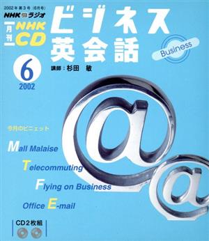 ビジネス英会話 CD    2002 6月号