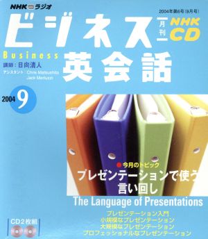 ビジネス英会話CD     2004年9月号