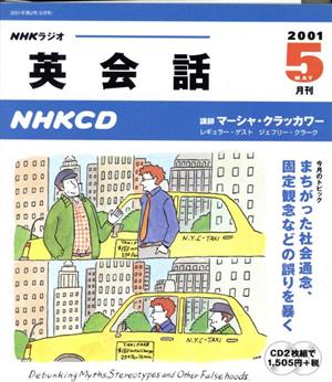 英会話 CD          2001 5月号