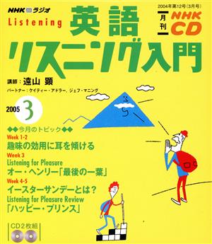 英語リスニング入門CD   2005年3月号