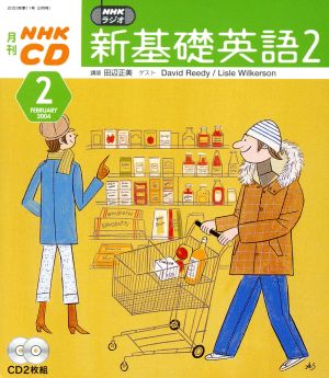 新基礎英語2CD 2004年2月号