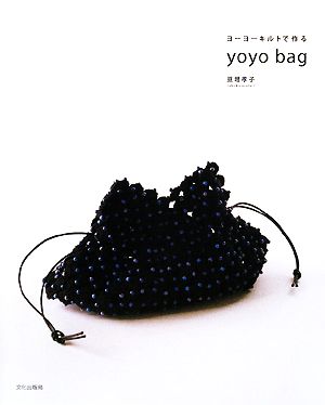 ヨーヨーキルトで作るyoyo bag