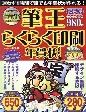 筆王 らくらく印刷 年賀状  2003