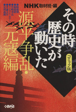 【コミック】NHKその時歴史が動いたシリーズ(文庫版)(全51冊)セット