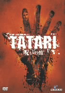 TATARI タタリ/呪いの館 特別版