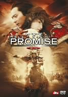 PROMISE＜無極＞