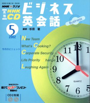 ビジネス英会話 CD    2002 5月号