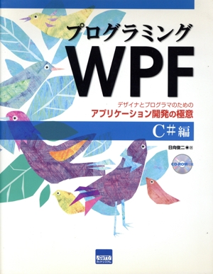 プログラミングWPFC#編