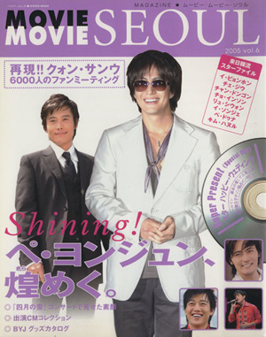 MAGAZINE★ムービー・ムービー・ソウル 2005(vol.6) ハイパームック