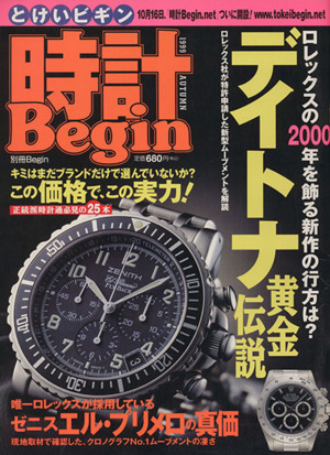 時計Begin (1999 AUTUMN)