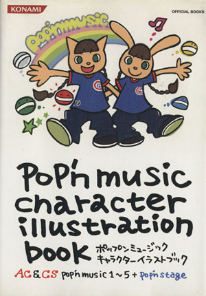 ポップンミュージック キャラクターイラストブック AC & CS pop'n 