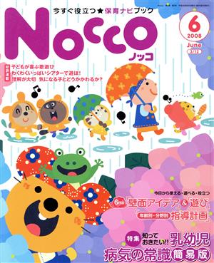 Nocco(2008年6月号)