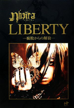 LIBERTY 腐敗からの解放 Nanaブックス