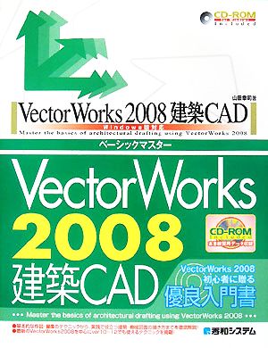 VectorWorks2008 建築CADベーシックマスター Windows版対応