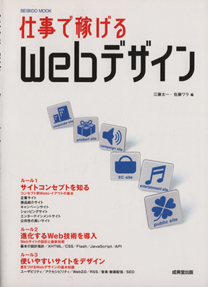 仕事で稼げるWebデザイン