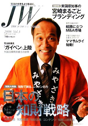 ジュディシャル・ワールド(2008 Vol.3)